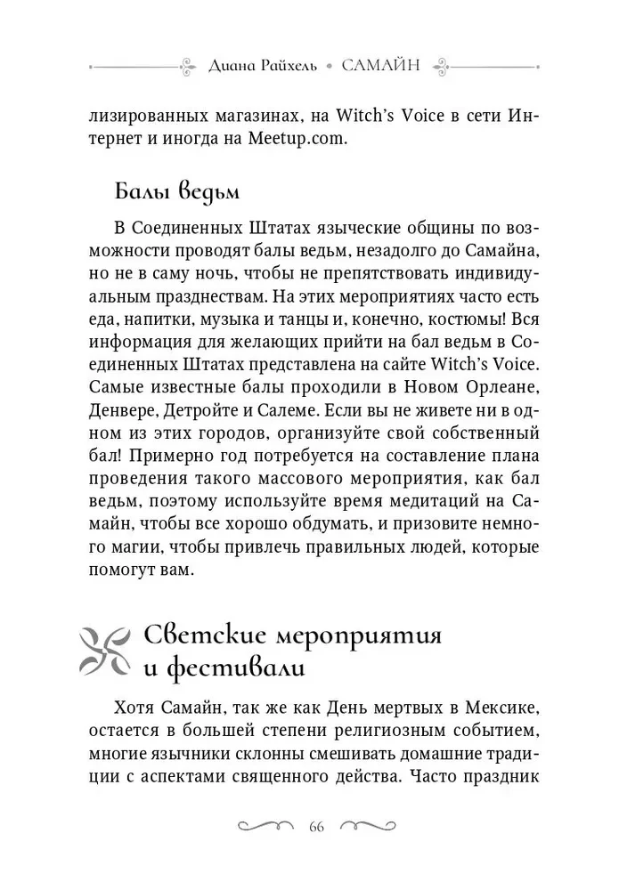 Самайн. Ритуалы, рецепты и обряды на Хеллоуин