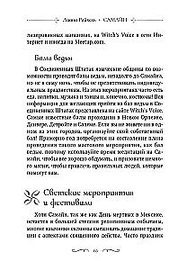 Самайн. Ритуалы, рецепты и обряды на Хеллоуин