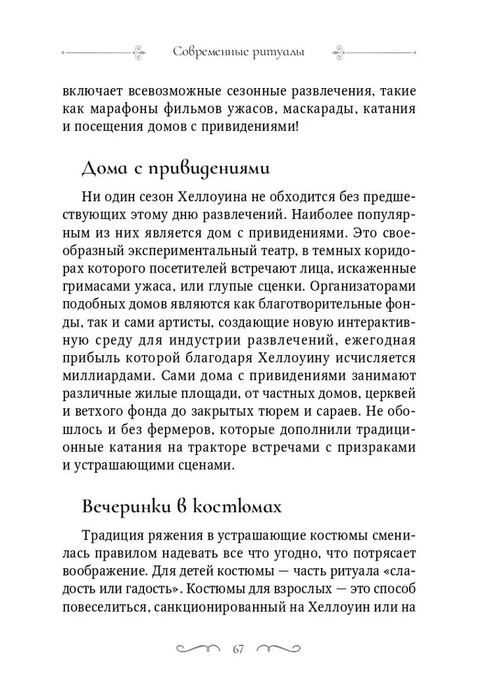Самайн. Ритуалы, рецепты и обряды на Хеллоуин