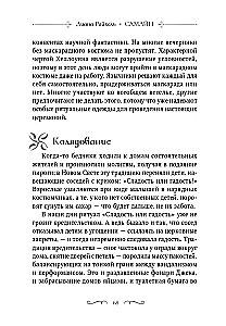 Самайн. Ритуалы, рецепты и обряды на Хеллоуин