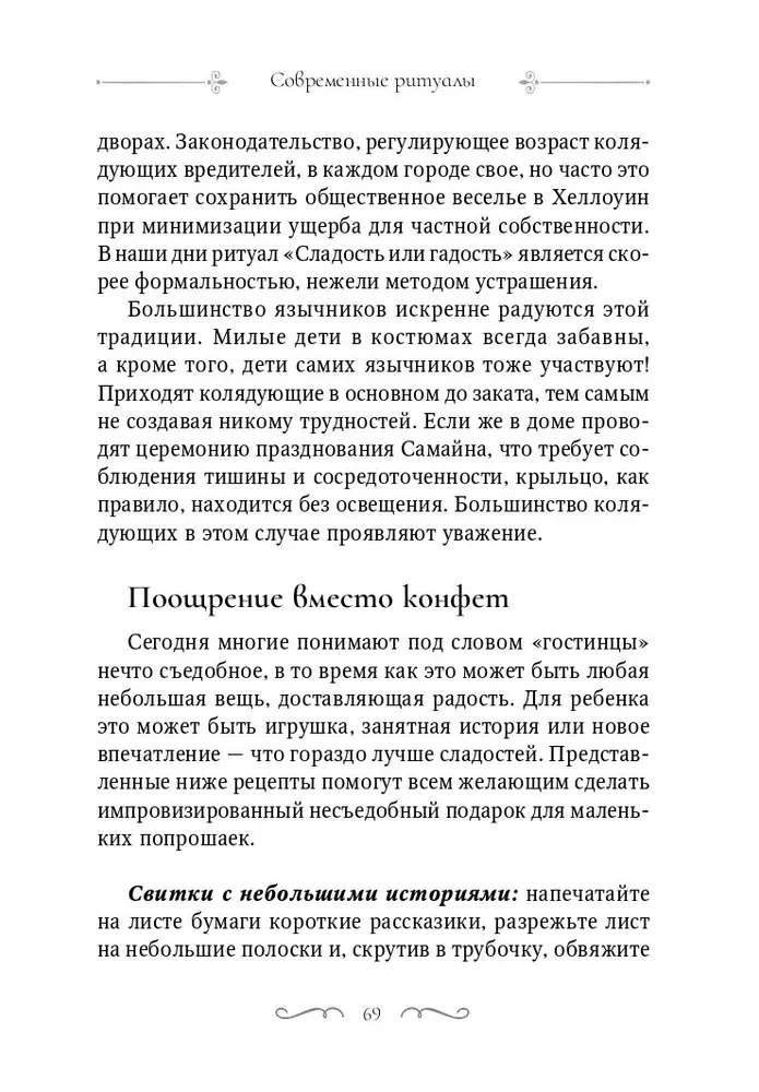 Самайн. Ритуалы, рецепты и обряды на Хеллоуин