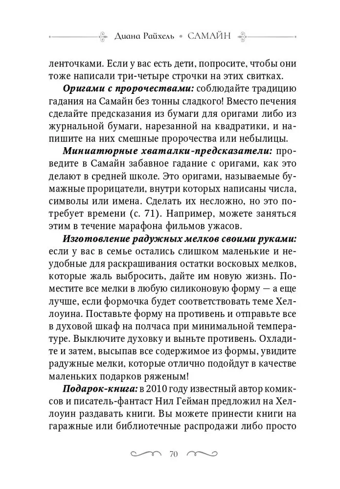 Самайн. Ритуалы, рецепты и обряды на Хеллоуин