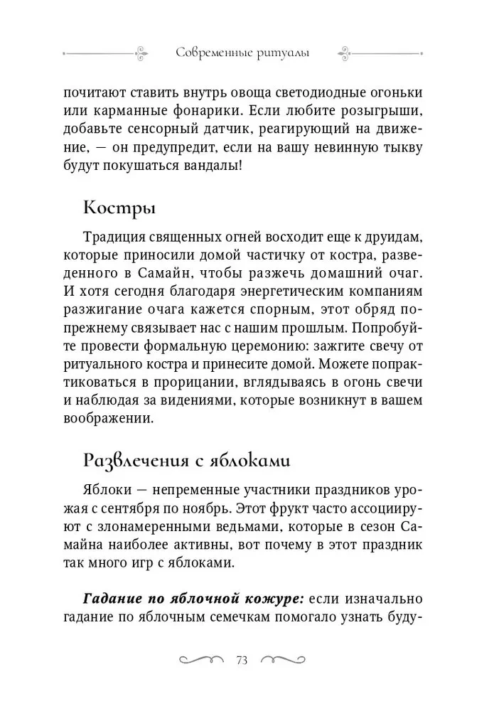 Самайн. Ритуалы, рецепты и обряды на Хеллоуин
