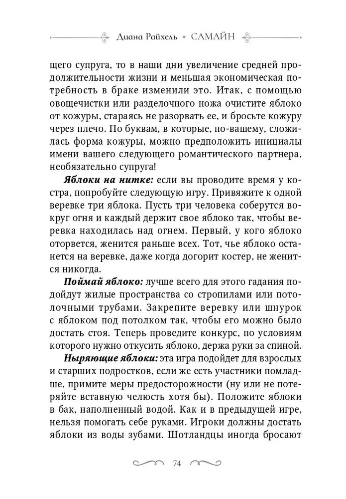Самайн. Ритуалы, рецепты и обряды на Хеллоуин