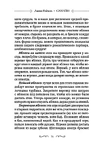 Самайн. Ритуалы, рецепты и обряды на Хеллоуин