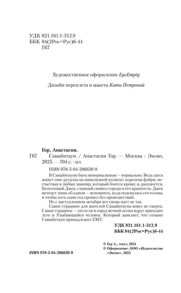 Самайнтаун