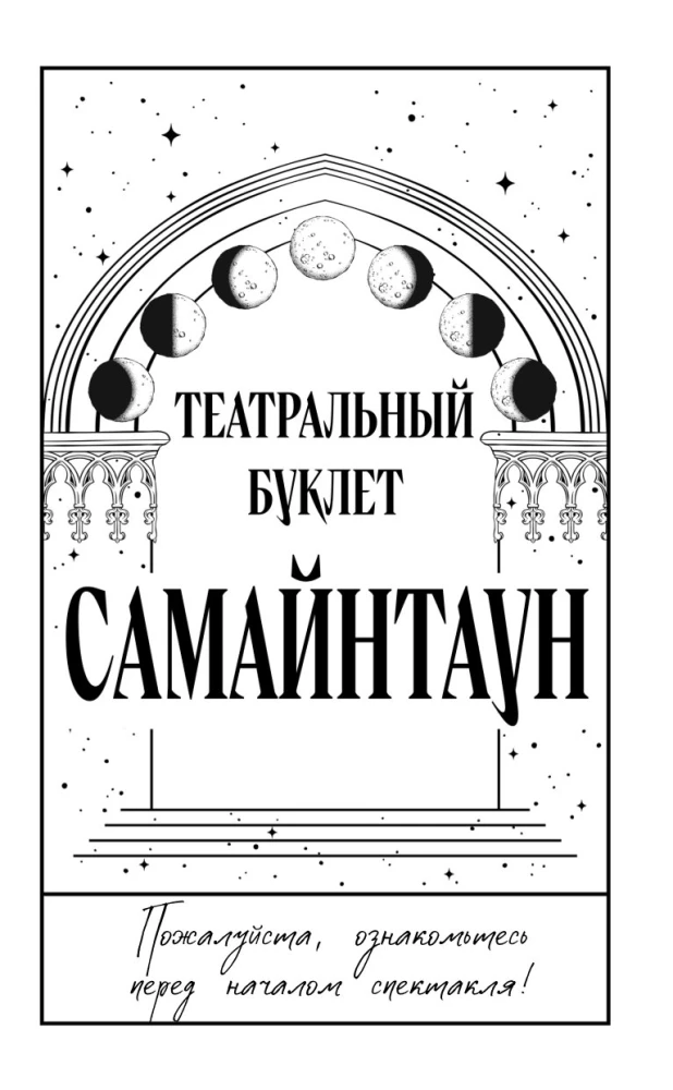 Самайнтаун