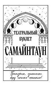 Самайнтаун