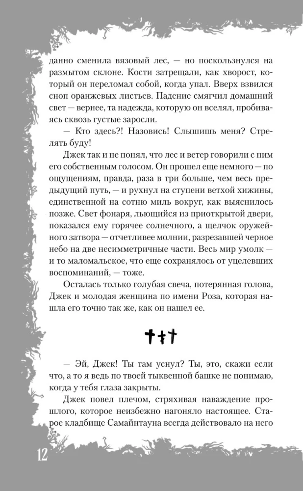 Самайнтаун
