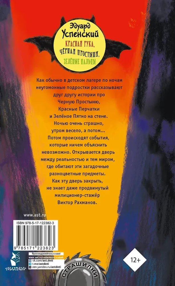Красная рука, чёрная простыня, зелёные пальцы