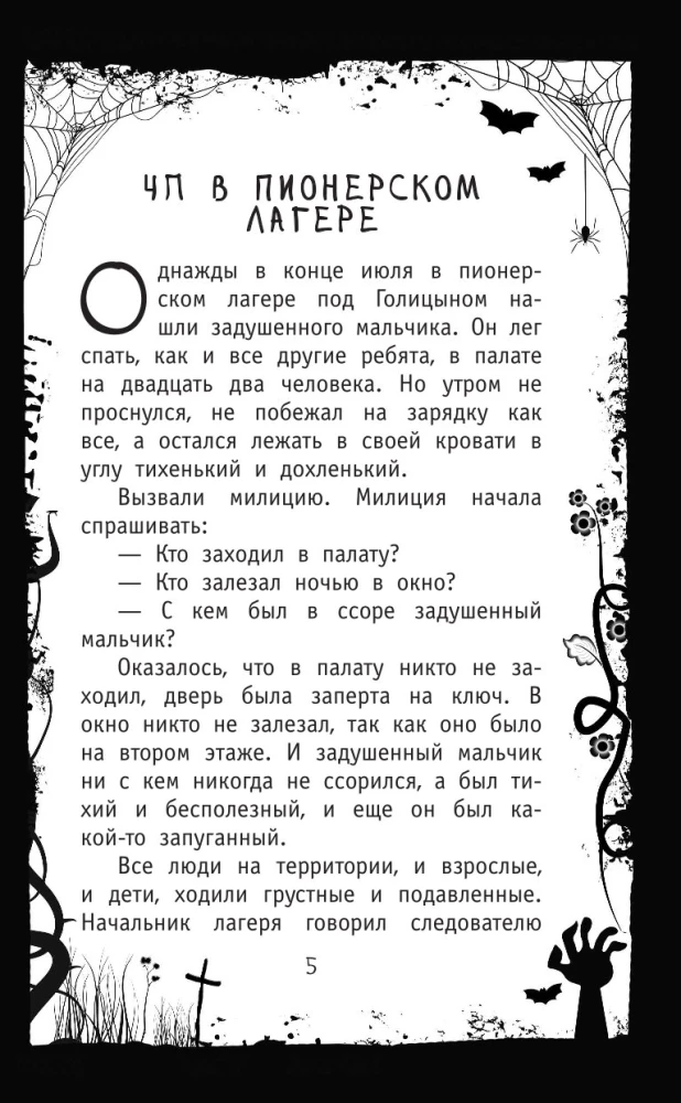 Красная рука, чёрная простыня, зелёные пальцы