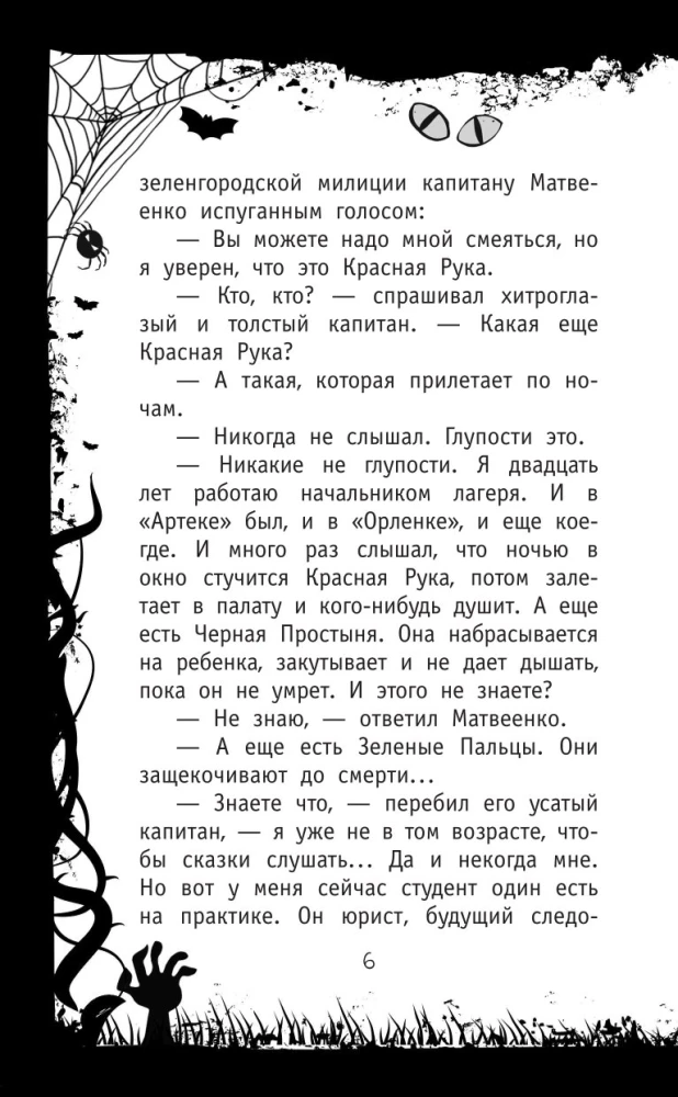 Красная рука, чёрная простыня, зелёные пальцы