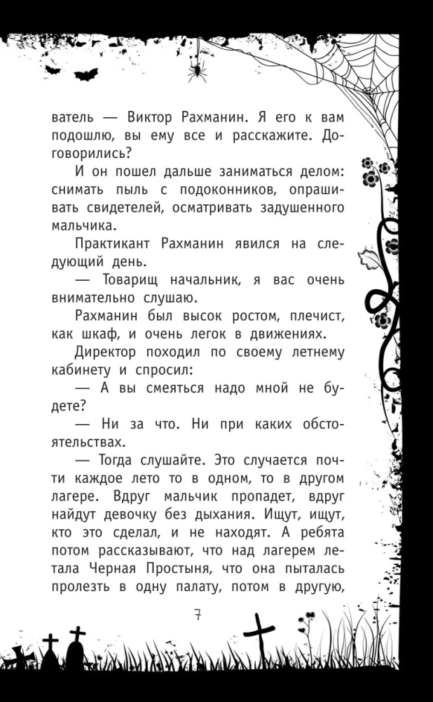 Красная рука, чёрная простыня, зелёные пальцы