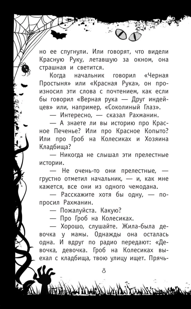 Красная рука, чёрная простыня, зелёные пальцы