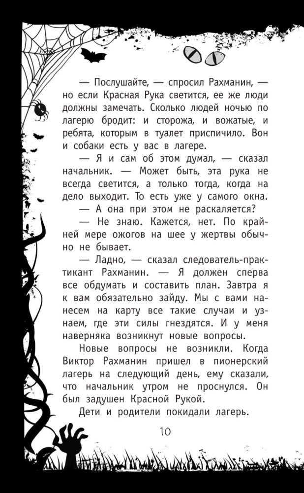 Красная рука, чёрная простыня, зелёные пальцы