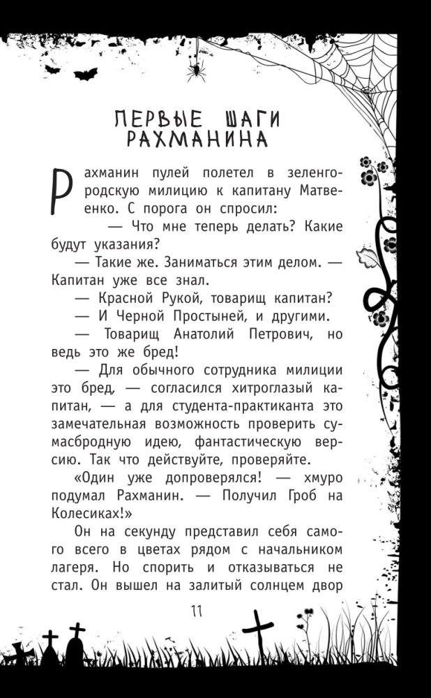 Красная рука, чёрная простыня, зелёные пальцы