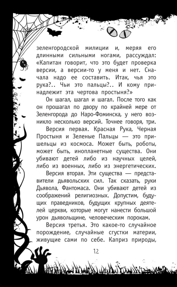 Красная рука, чёрная простыня, зелёные пальцы