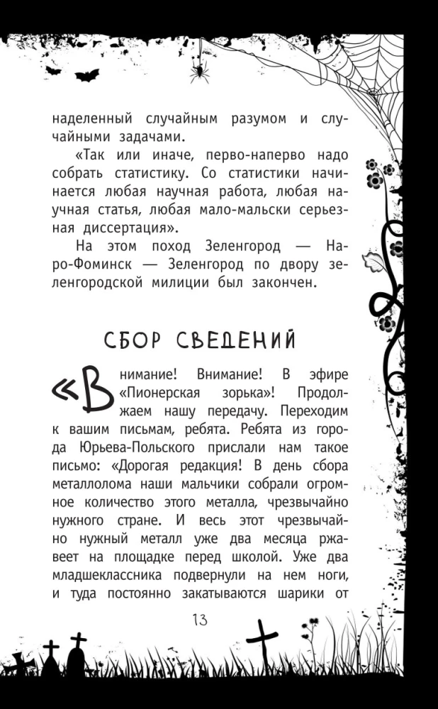 Красная рука, чёрная простыня, зелёные пальцы