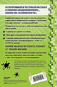 Дневник Зомби из Майнкрафта. Книга 1. Тяжёлые будни в Школе Страха