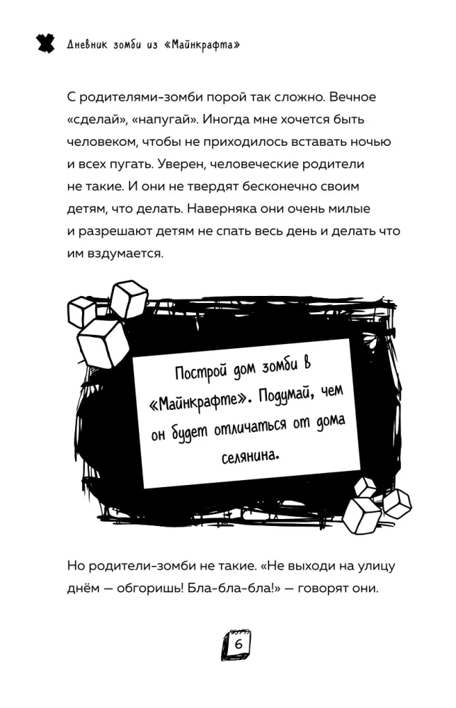 Дневник Зомби из Майнкрафта. Книга 1. Тяжёлые будни в Школе Страха