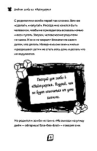 Дневник Зомби из Майнкрафта. Книга 1. Тяжёлые будни в Школе Страха
