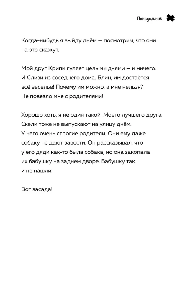 Дневник Зомби из Майнкрафта. Книга 1. Тяжёлые будни в Школе Страха