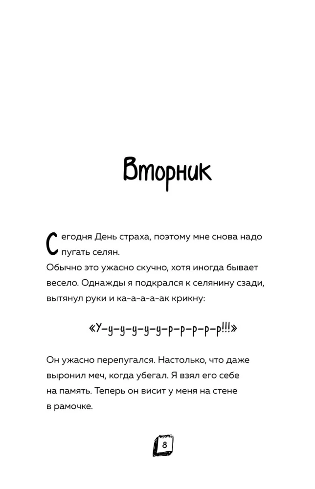 Дневник Зомби из Майнкрафта. Книга 1. Тяжёлые будни в Школе Страха