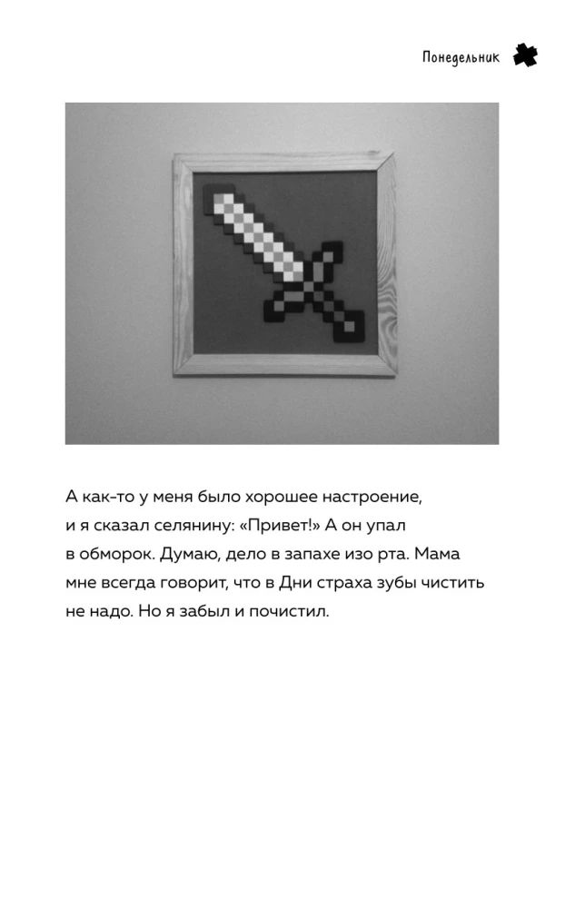 Дневник Зомби из Майнкрафта. Книга 1. Тяжёлые будни в Школе Страха