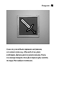 Дневник Зомби из Майнкрафта. Книга 1. Тяжёлые будни в Школе Страха