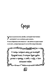 Дневник Зомби из Майнкрафта. Книга 1. Тяжёлые будни в Школе Страха