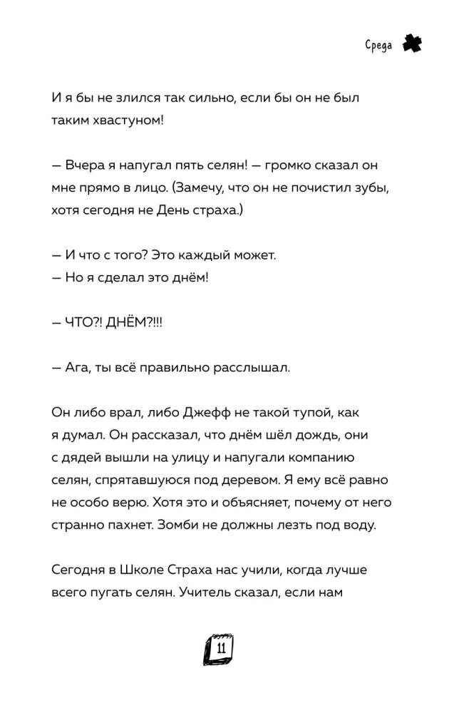 Дневник Зомби из Майнкрафта. Книга 1. Тяжёлые будни в Школе Страха