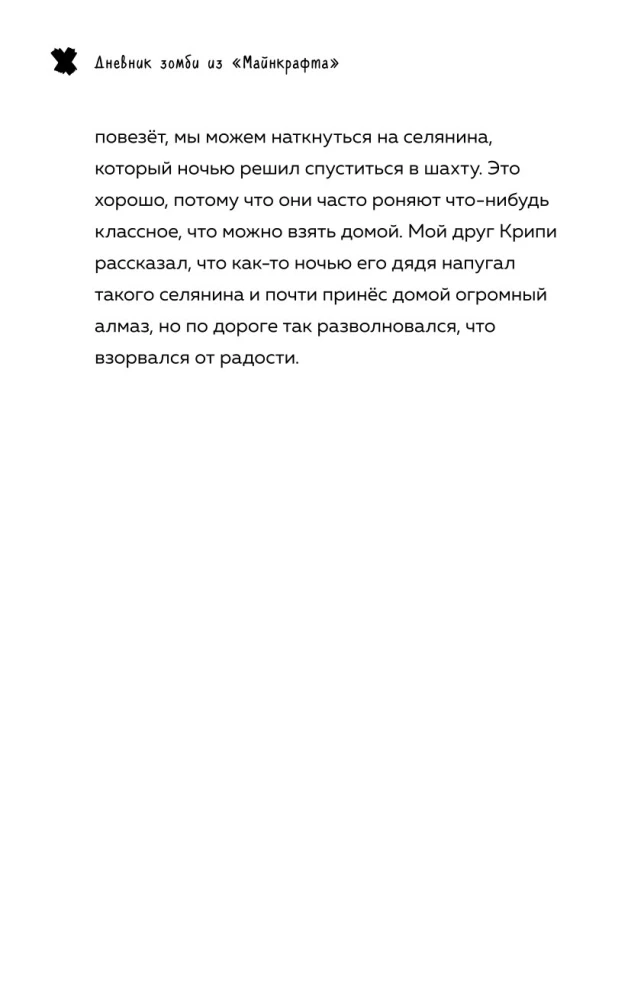 Дневник Зомби из Майнкрафта. Книга 1. Тяжёлые будни в Школе Страха