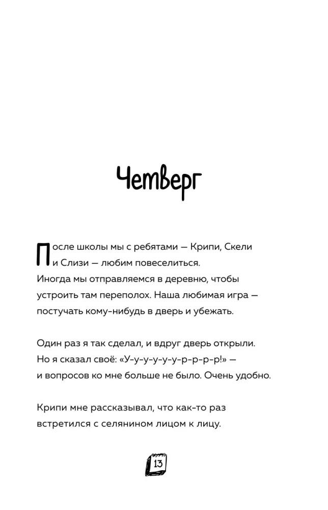 Дневник Зомби из Майнкрафта. Книга 1. Тяжёлые будни в Школе Страха