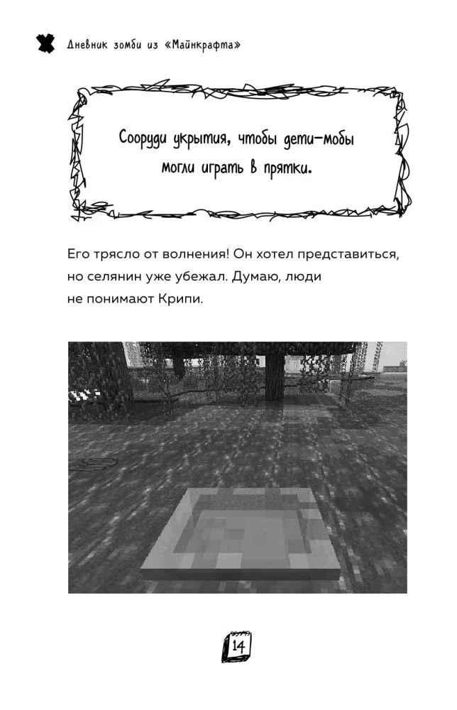 Дневник Зомби из Майнкрафта. Книга 1. Тяжёлые будни в Школе Страха