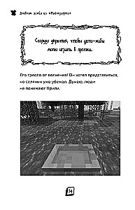 Дневник Зомби из Майнкрафта. Книга 1. Тяжёлые будни в Школе Страха