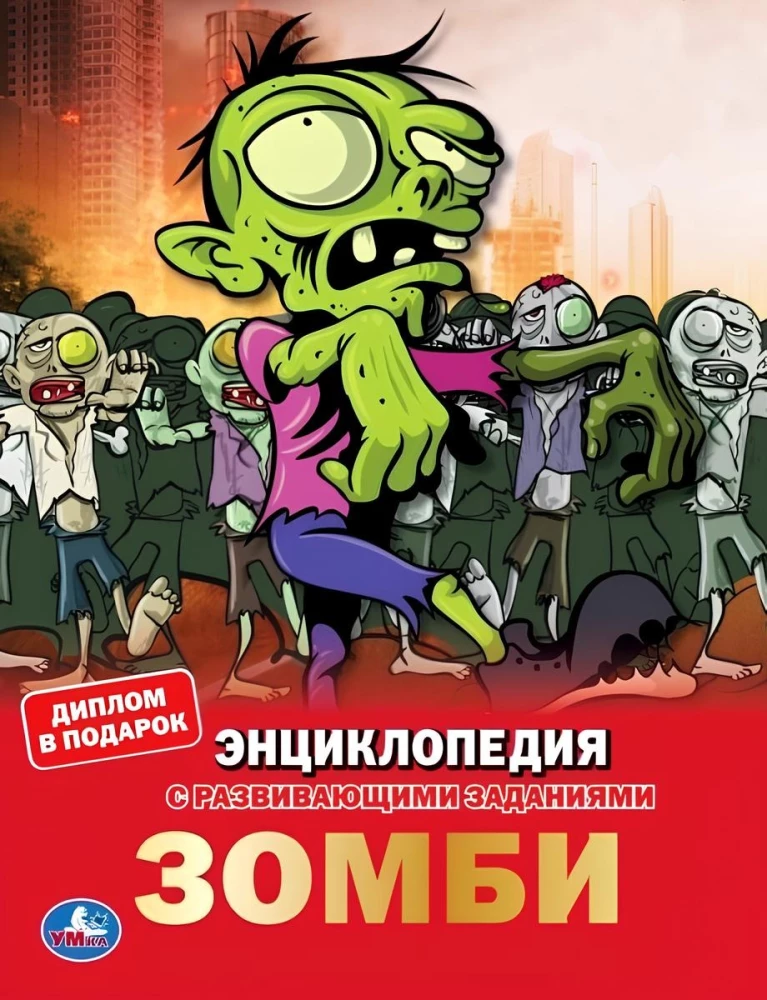 Зомби