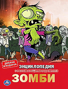 Зомби