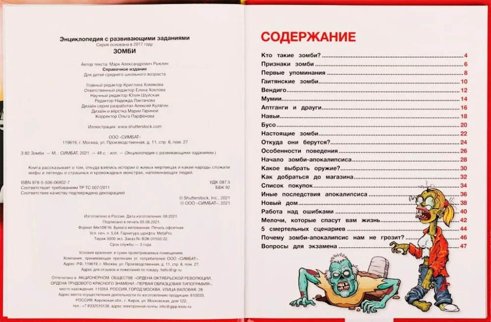 Зомби