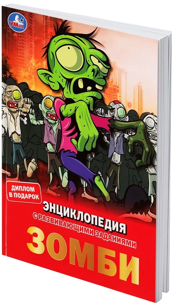 Зомби