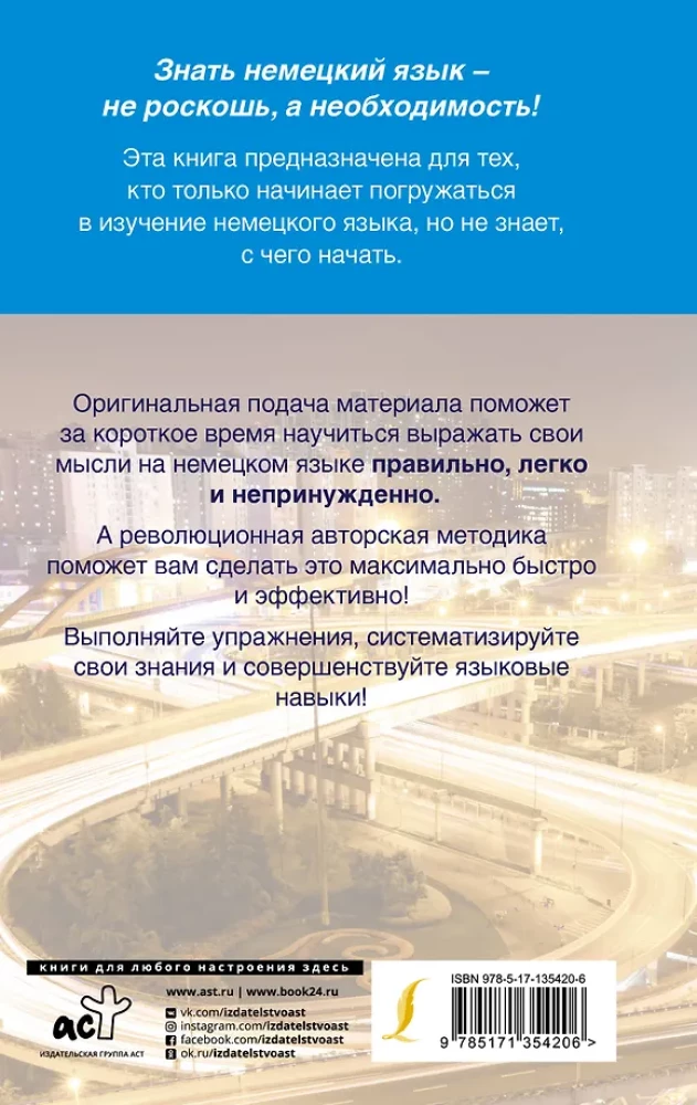 Ātra vācu valoda. Vispilnīgākais kurss visiem, kas nezina pilnīgi neko