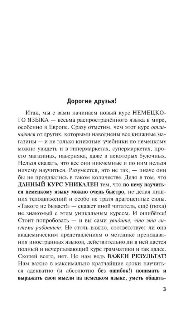Ātra vācu valoda. Vispilnīgākais kurss visiem, kas nezina pilnīgi neko