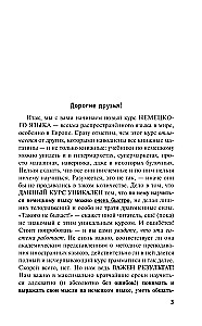 Ātra vācu valoda. Vispilnīgākais kurss visiem, kas nezina pilnīgi neko