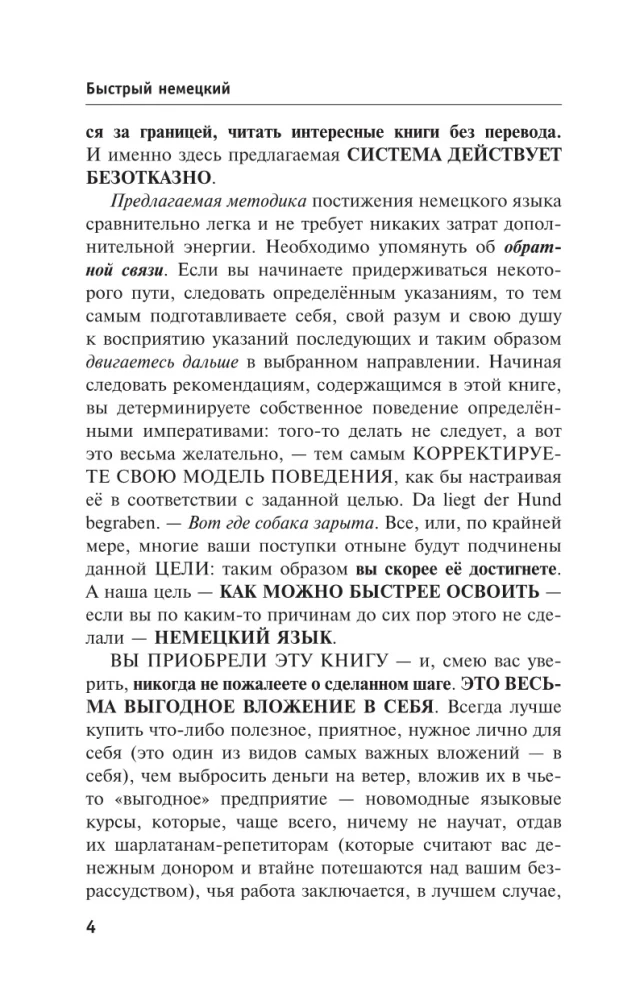 Ātra vācu valoda. Vispilnīgākais kurss visiem, kas nezina pilnīgi neko