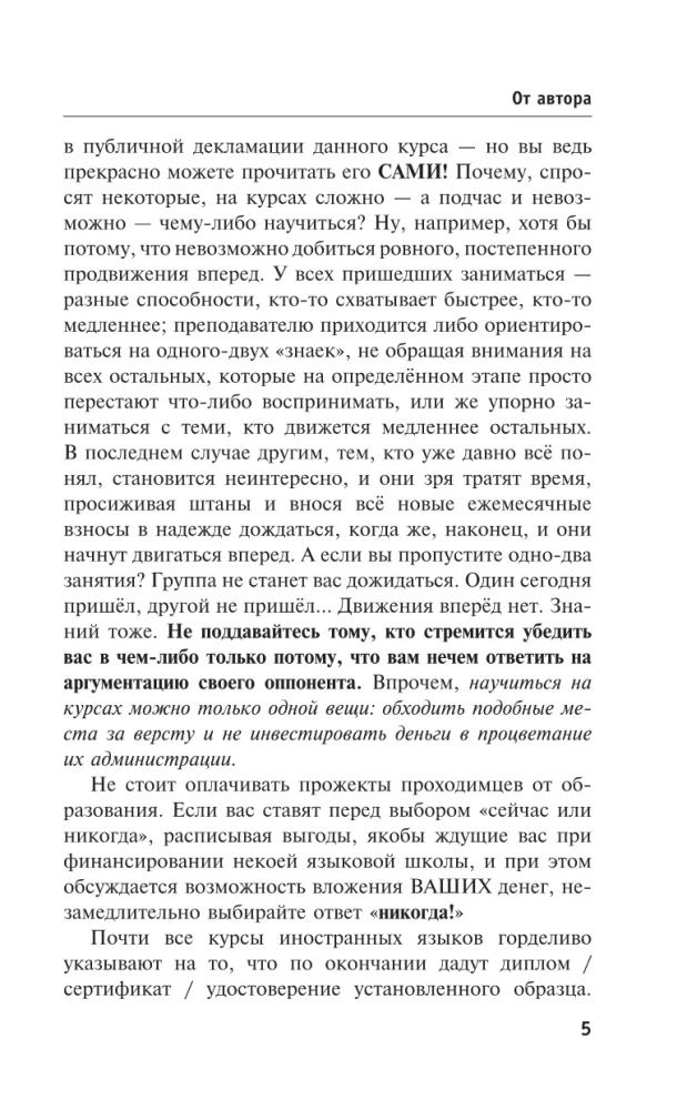 Ātra vācu valoda. Vispilnīgākais kurss visiem, kas nezina pilnīgi neko