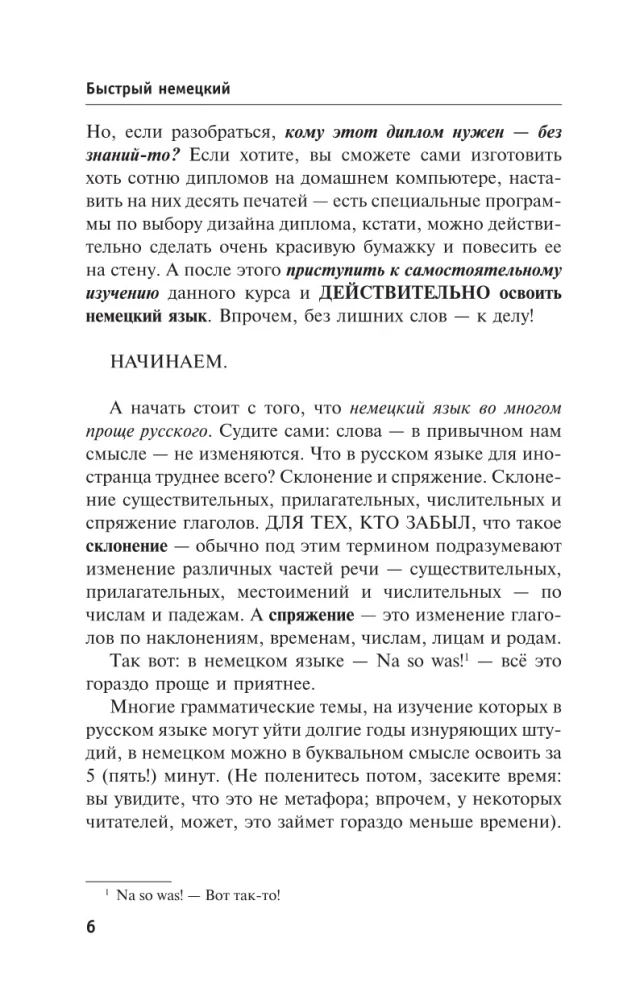 Ātra vācu valoda. Vispilnīgākais kurss visiem, kas nezina pilnīgi neko