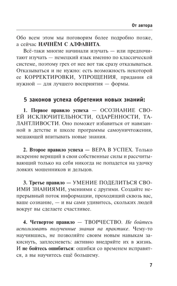 Ātra vācu valoda. Vispilnīgākais kurss visiem, kas nezina pilnīgi neko