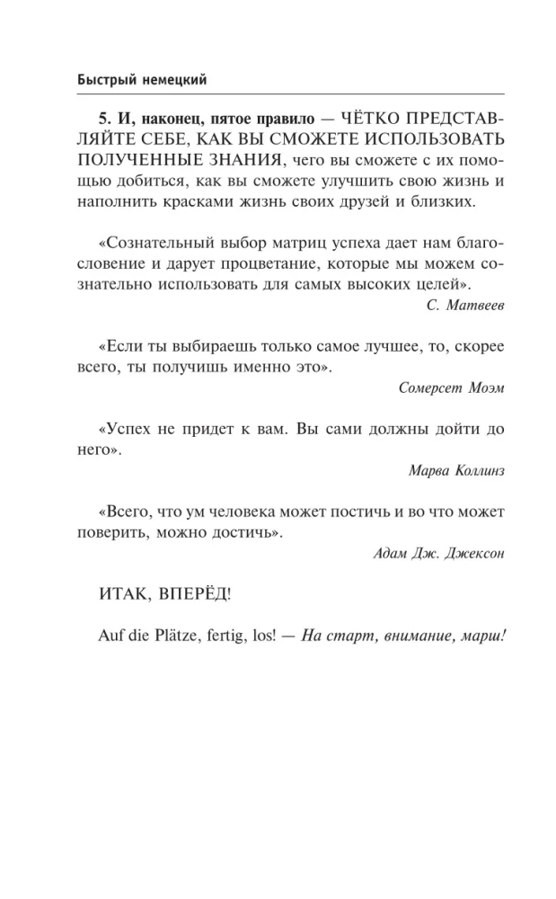 Ātra vācu valoda. Vispilnīgākais kurss visiem, kas nezina pilnīgi neko