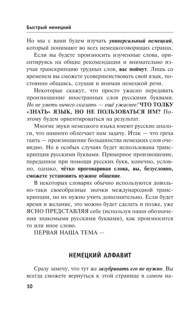 Ātra vācu valoda. Vispilnīgākais kurss visiem, kas nezina pilnīgi neko