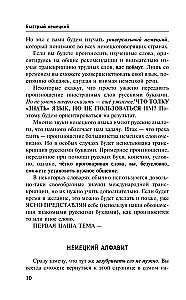 Ātra vācu valoda. Vispilnīgākais kurss visiem, kas nezina pilnīgi neko