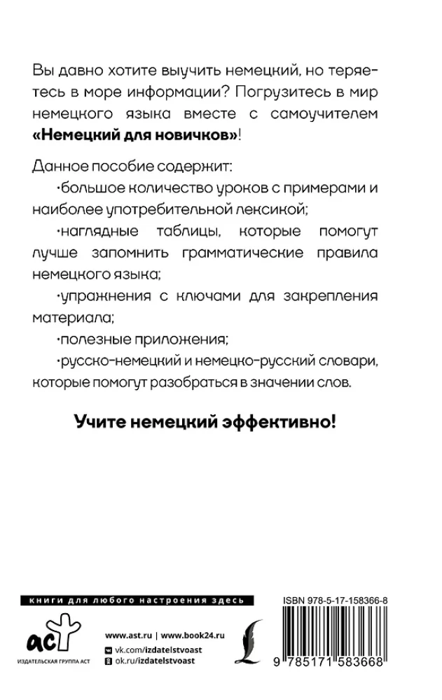 Vācu valoda iesācējiem